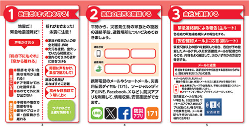 社員の安全確保