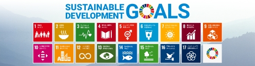 重要課題と事業の関係貢献するSDGs