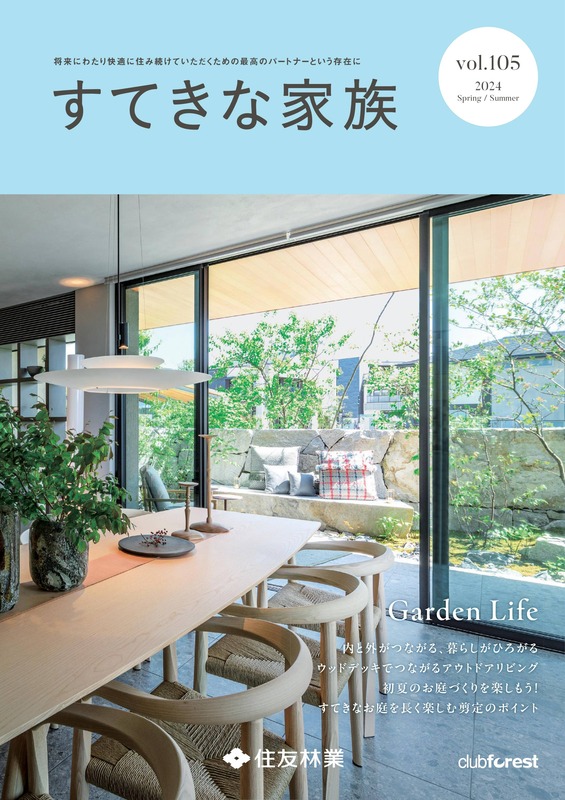情報誌「すてきな家族」2021年春夏号