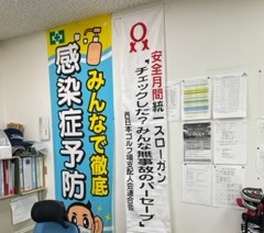 安全月間のぼり