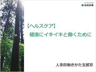 全従業員受講対象のeラーニング